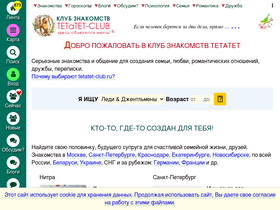 'tetatet-club.ru' screenshot