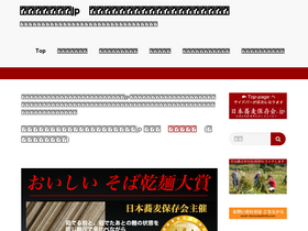 'nihon-soba.jp' screenshot