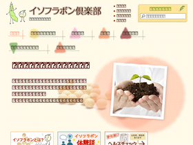 'isoflavone.jp' screenshot