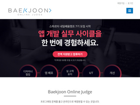 'acmicpc.net' screenshot