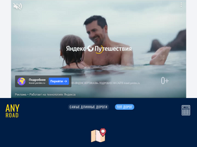 'anyroad.ru' screenshot