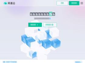 'jiandaoyun.com' screenshot