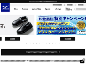 'mizuno.jp' screenshot