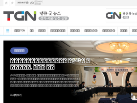 tgnews.co.kr