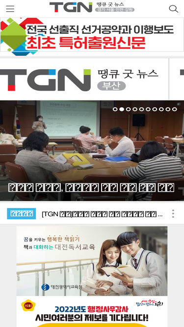 tgnews.co.kr