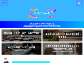 'eigoland.jp' screenshot