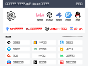 'iiice.cn' screenshot