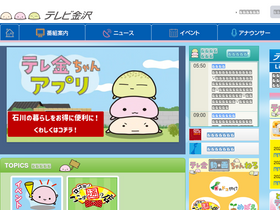'tvkanazawa.co.jp' screenshot