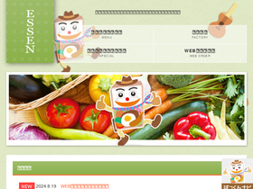 e-essen.co.jp