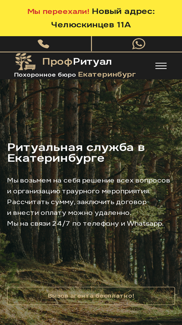 profritual.ru