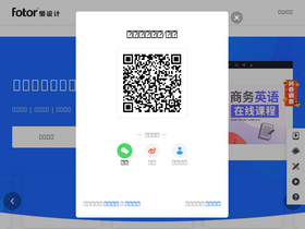 'fotor.com.cn' screenshot