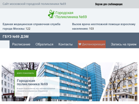 'gp69mos.ru' screenshot