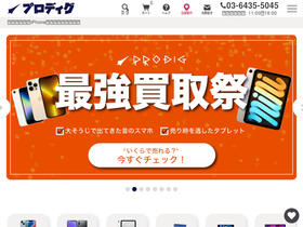 prodig.co.jp