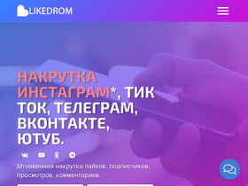 'likedrom.com' screenshot