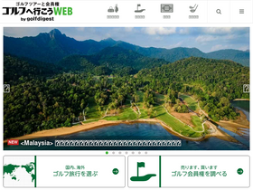 'golfdigest-play.jp' screenshot
