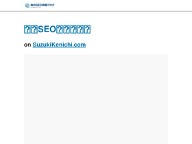 'suzukikenichi.com' screenshot