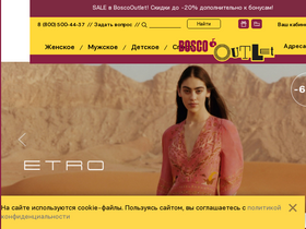 'boscooutlet.ru' screenshot