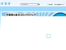 'takeshobo.co.jp' screenshot