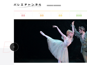 'balletchannel.jp' screenshot