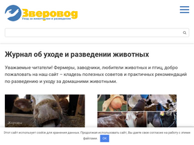 'zverovod.info' screenshot