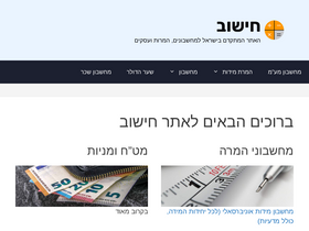 'hishov.co.il' screenshot