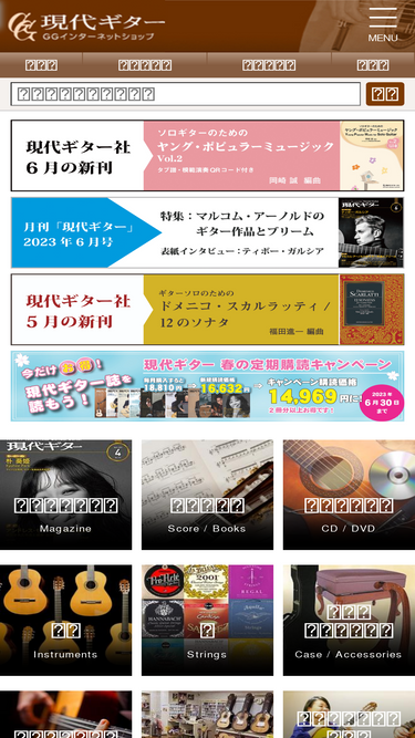 gendaiguitar.com