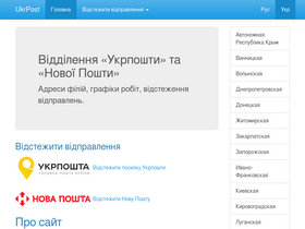 'ukrpost.in.ua' screenshot