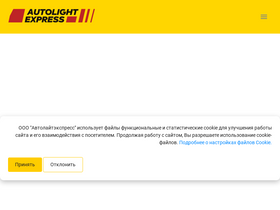 'autolight.by' screenshot