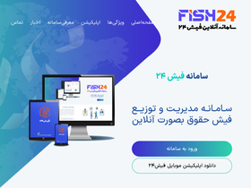 'fish24.ir' screenshot