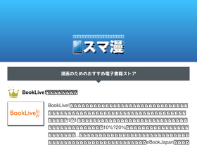 'smartphone-comic.com' screenshot