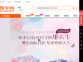 'houxue.com' screenshot