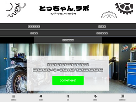 'tocchan-lab.com' screenshot