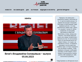 'nasamdele.ru' screenshot