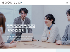 'good-luck-corporation.co.jp' screenshot