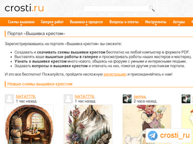 'crosti.ru' screenshot
