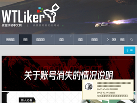 'wtliker.com' screenshot