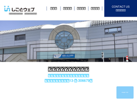 'shigoto-web.co.jp' screenshot