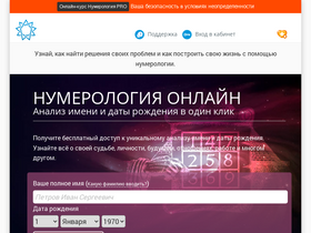 'numeroscop.ru' screenshot