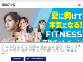 'dunlopsportsclub.jp' screenshot