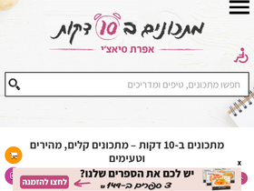 '10dakot.co.il' screenshot
