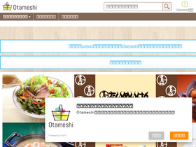 'otame4.jp' screenshot