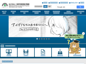 'chizai-portal.inpit.go.jp' screenshot