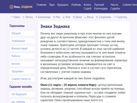 'vashzodiak.ru' screenshot