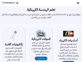 'kahraba4u.com' screenshot