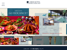'hotel-liber.jp' screenshot
