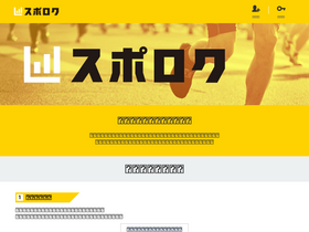 'sporoku.jp' screenshot
