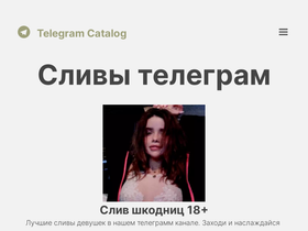 'slivitelegram.ru' screenshot