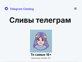 'slivitelegram.ru' screenshot