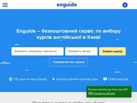 'enguide.ua' screenshot