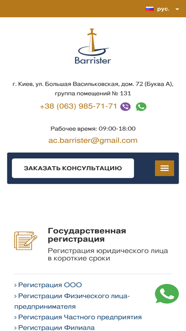 barrister.ua